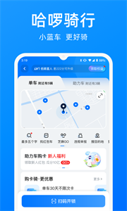 hellobike截圖