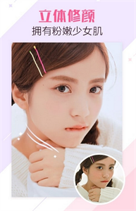 美顏相機眼淚截圖