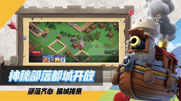 部落沖突單機版截圖
