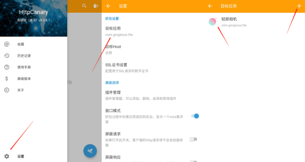 黃鳥抓包3.3.6
