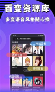 魔聲變音