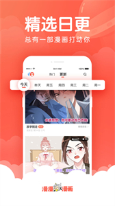 漫漫漫畫ios