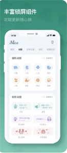 米克鎖屏截圖