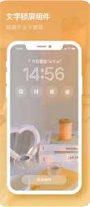 米克鎖屏截圖