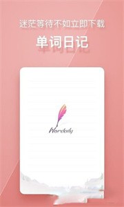 單詞日記截圖