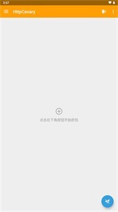 黃鳥(niǎo)抓包高級(jí)版截圖