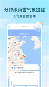 云間天氣截圖