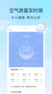 云間天氣截圖