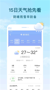 云間天氣截圖