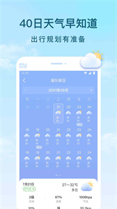 云間天氣截圖