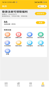 稻米小說截圖