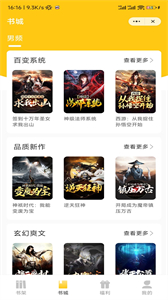 稻米小說截圖