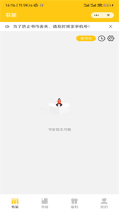 稻米小說截圖