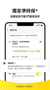KeeTa截圖