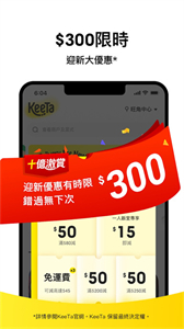 KeeTa截圖