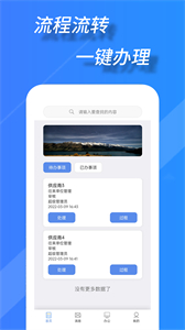 TWork智慧辦公截圖