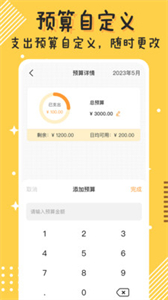 Today記賬