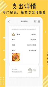 Today記賬截圖