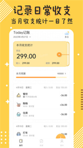 Today記賬截圖