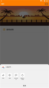 小島天氣截圖