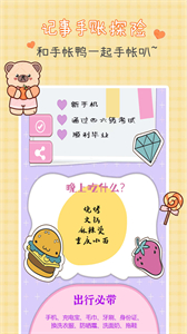 記事手賬探險