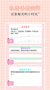 記事手賬探險截圖
