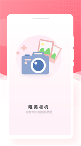 銳森唯美相機截圖