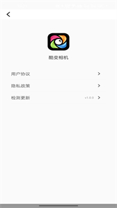 酷變相機截圖