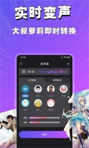 魔聲變音截圖
