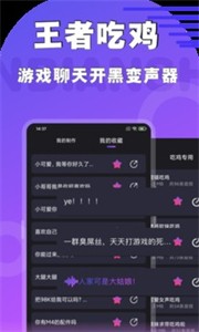 魔聲變音截圖