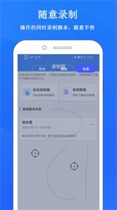 暢玩連點(diǎn)錄屏器截圖