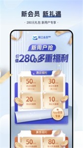 錦江會(huì)員截圖