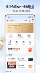 錦江會(huì)員截圖