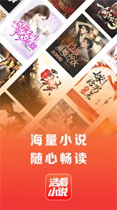 浩看免費(fèi)小說(shuō)截圖