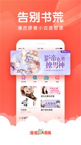 漫漫漫畫ios截圖