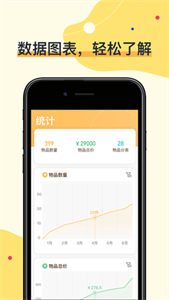 我的物品