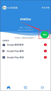谷歌安裝器