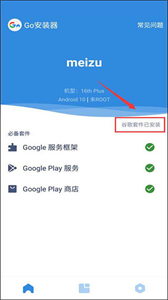 谷歌安裝器