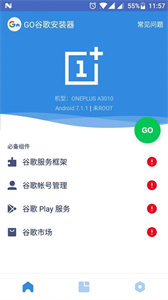 谷歌安裝器