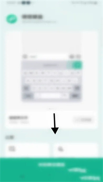 微信鍵盤app怎么關(guān)閉