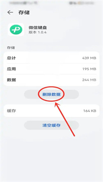 微信鍵盤怎么恢復(fù)默認(rèn)設(shè)置