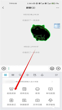 微信鍵盤(pán)怎么換皮膚