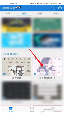 微信鍵盤(pán)怎么換皮膚