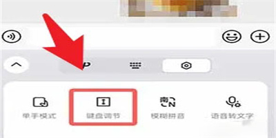微信鍵盤怎么調(diào)節(jié)大小
