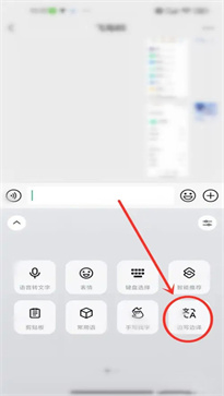 微信鍵盤邊寫邊譯功能怎么使用