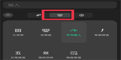 微信鍵盤手寫如何設(shè)置