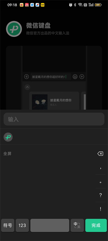 微信鍵盤手寫如何設(shè)置