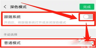 微信鍵盤黑色怎么變白