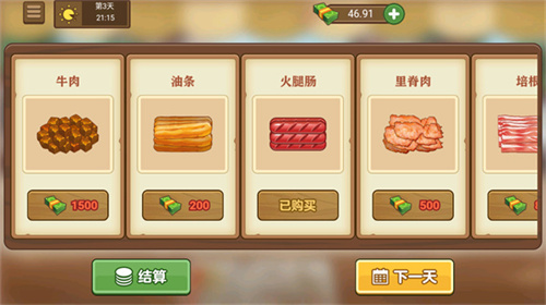 我的煎餅攤無(wú)廣告破解版