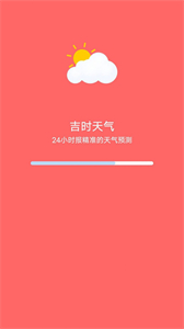 吉時天氣